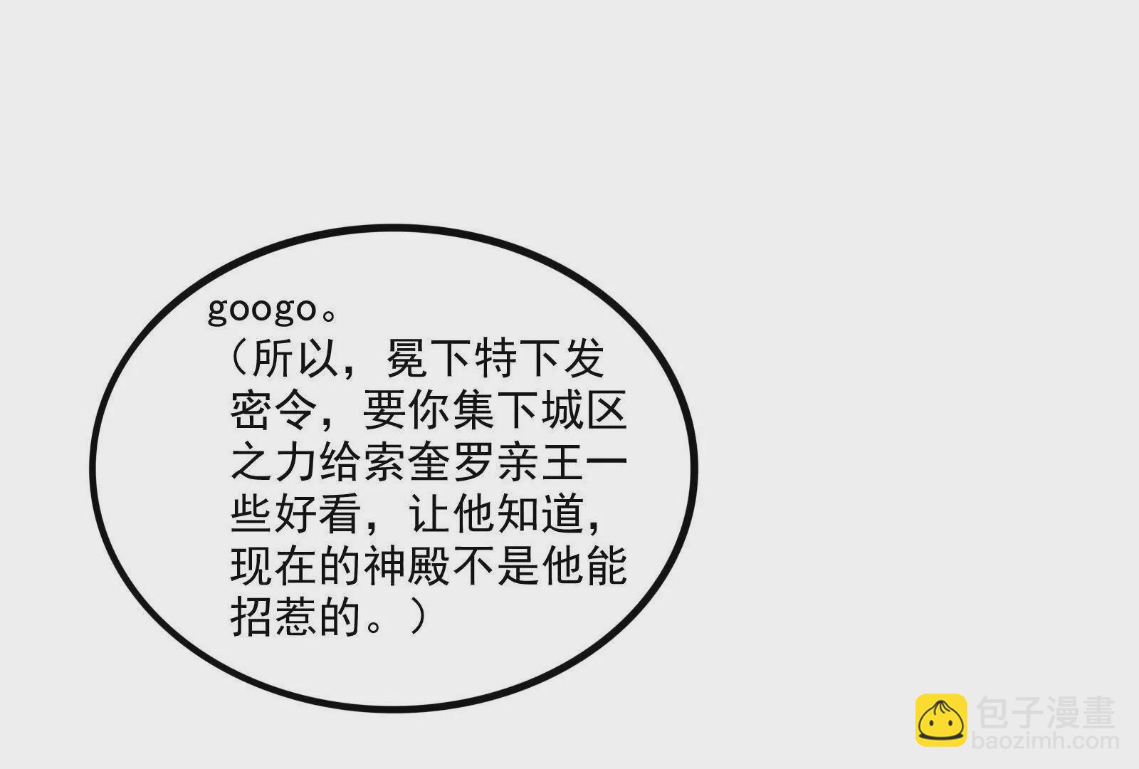 古神遊戲 - 第103話 潛入！計劃按時開始(3/3) - 3